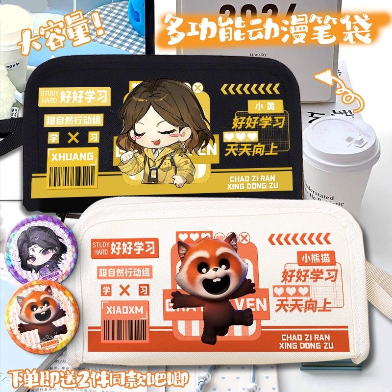 超自然行动组小黄小熊猫爱丽丝逍遥笔袋学生创意文具收纳盒送徽章图片
