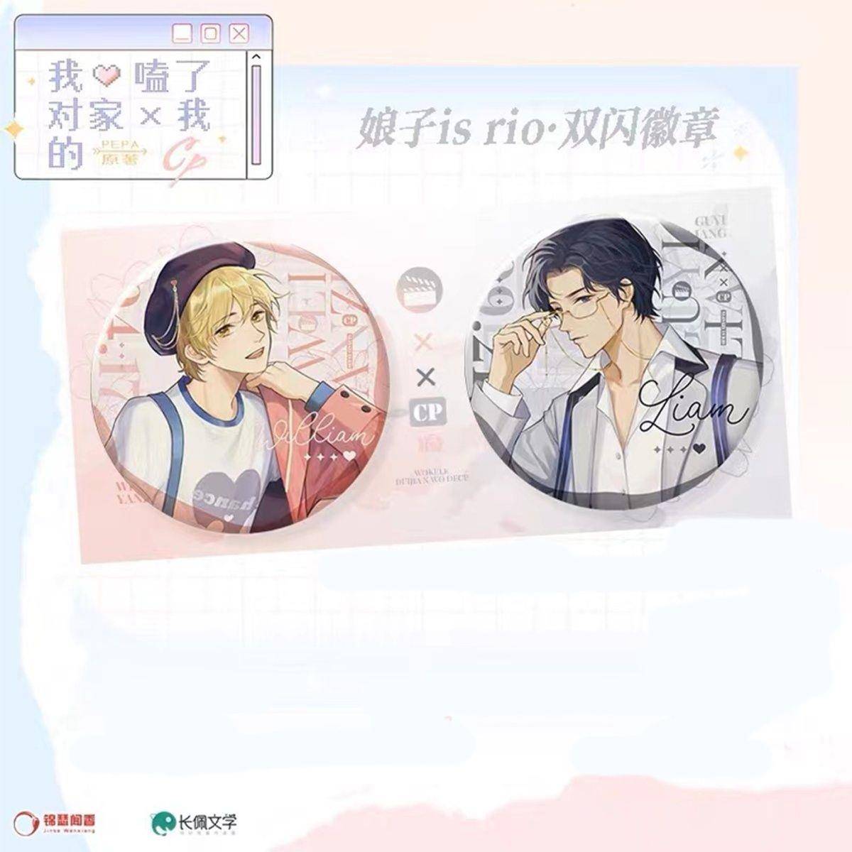 我嗑了对家x我的cp 第二季 大礼包 我和我对家原著小说周边