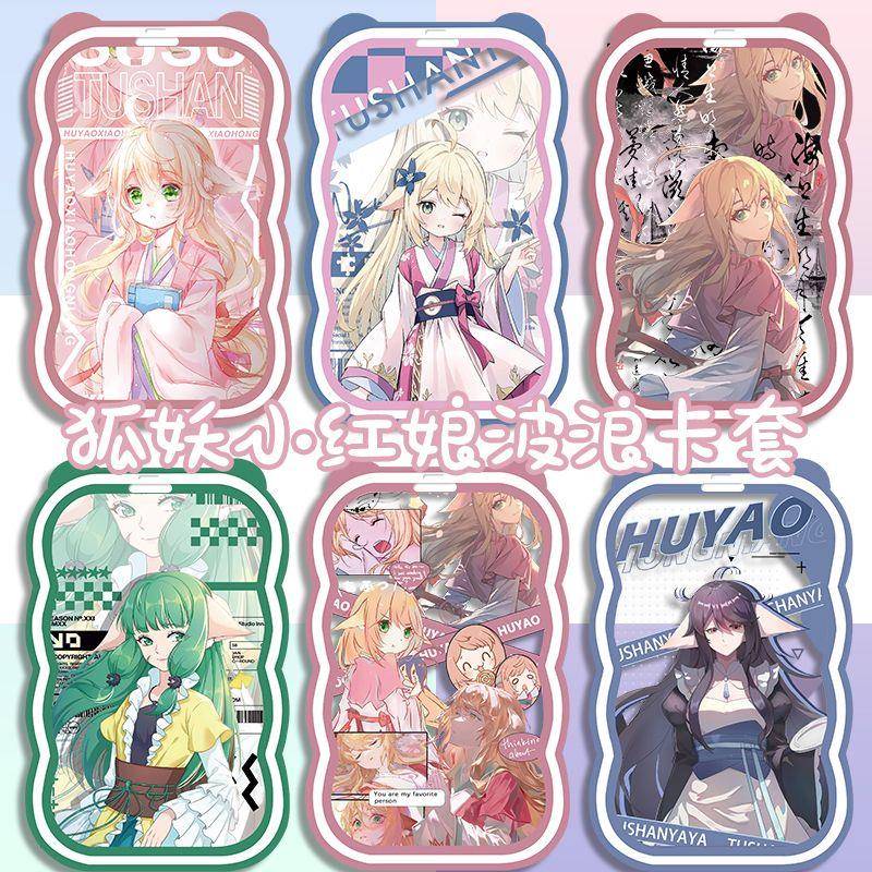 二次元动漫周边狐妖小红娘卡套涂山苏苏学生校饭卡波浪卡套门禁卡