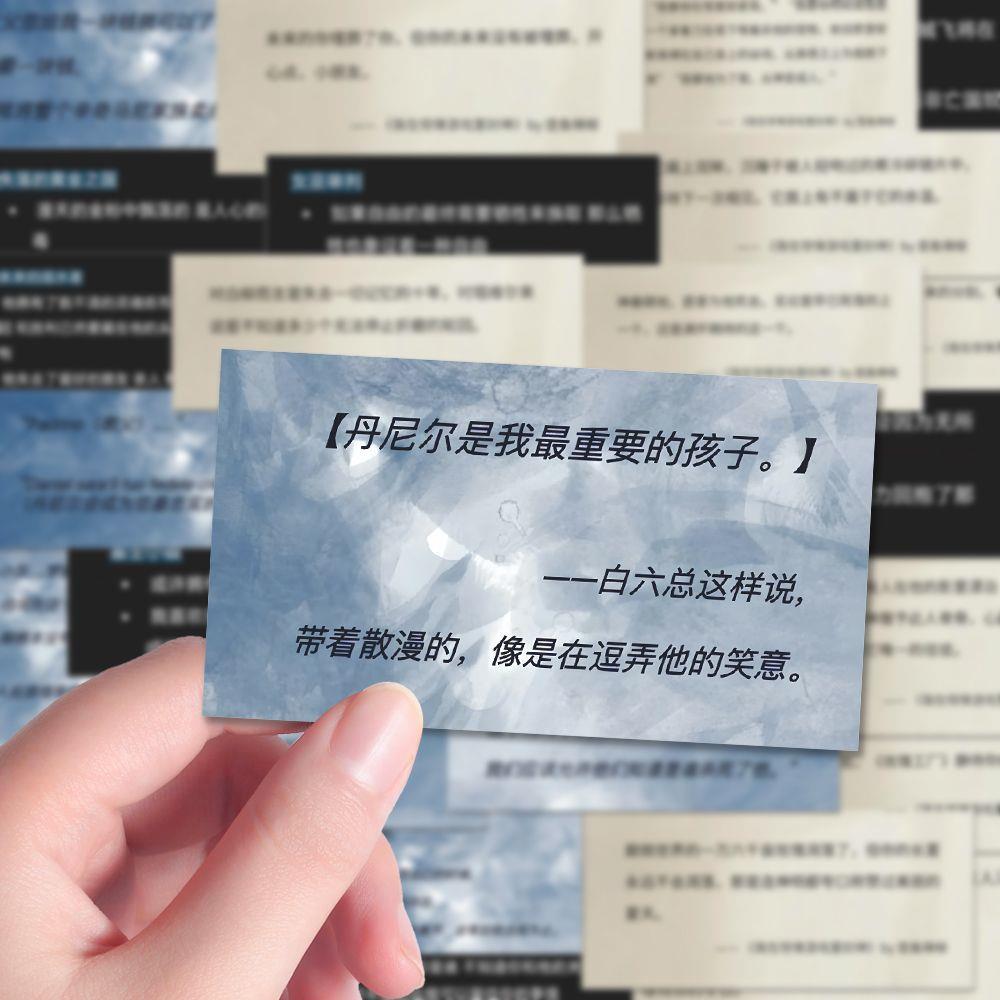 *108张我在惊悚游戏里封神语录贴纸经典小说人物文案贴画笔记本di
