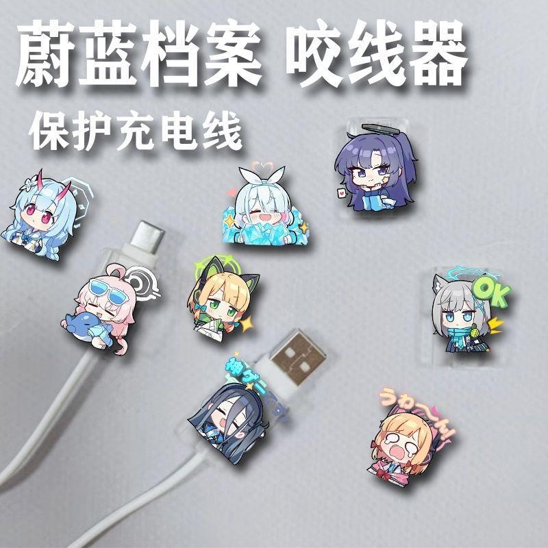 蔚蓝档案咬线器数据线保护套白子星野优香保护数据线防折断可爱