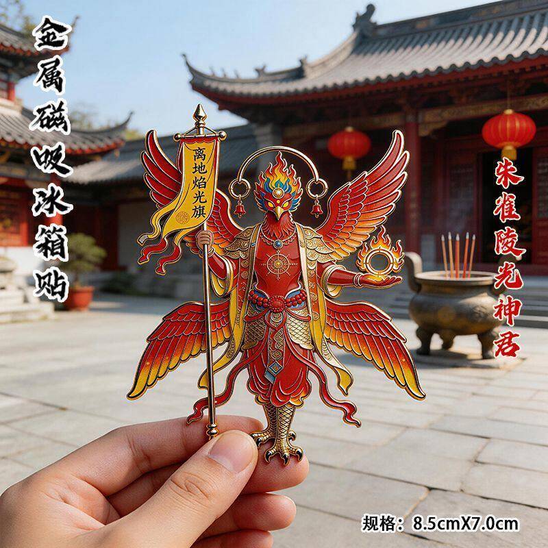 天之四灵朱雀陵光神君金属磁吸冰箱贴创意家居装饰扳手礼物送家人