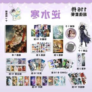 逆水寒周边画册写真集同款吧唧钥匙扣立牌明信片海报小卡贺卡照片