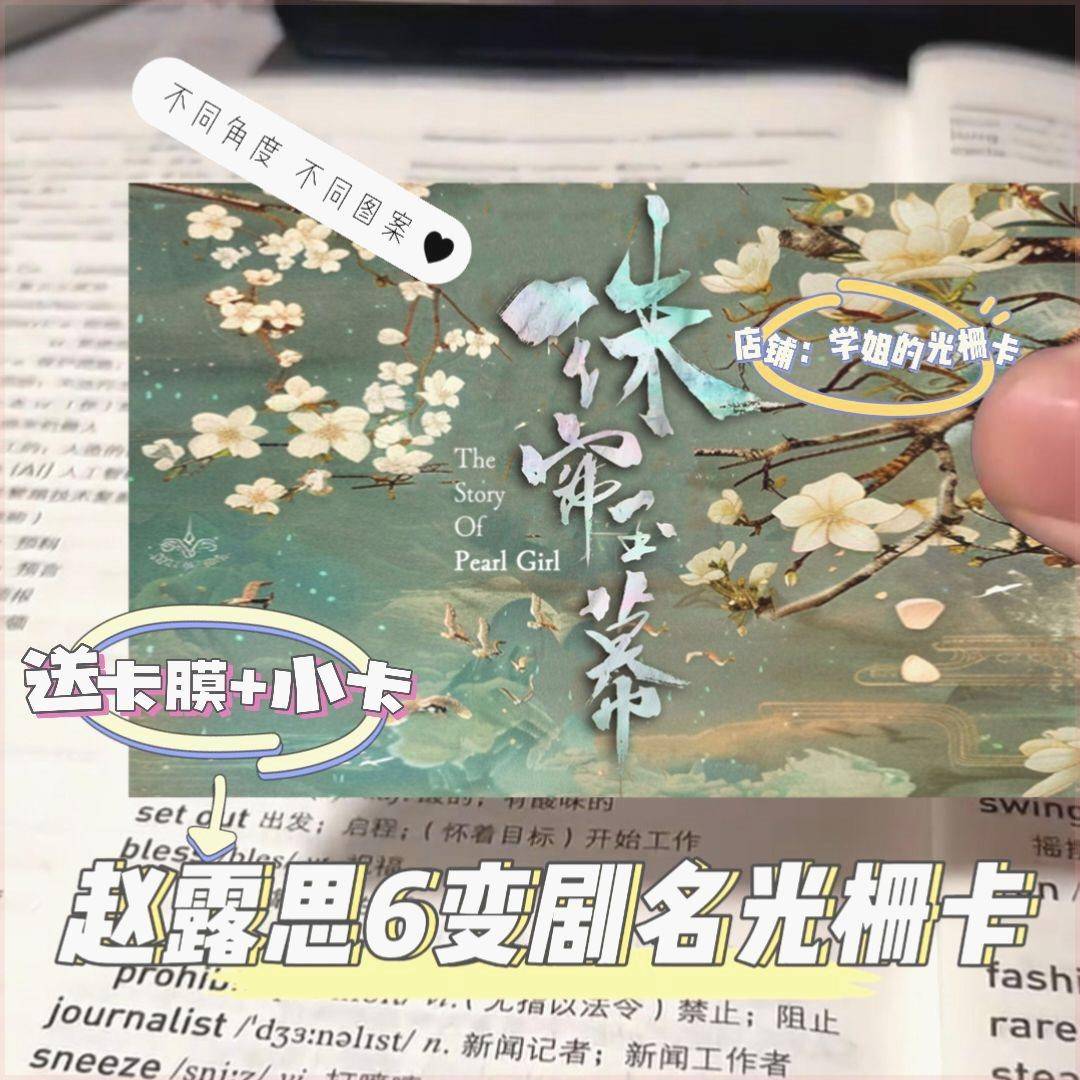 赵露思剧名光栅卡神隐偷偷藏不住官卡周边同款变幻小卡片3d闪卡