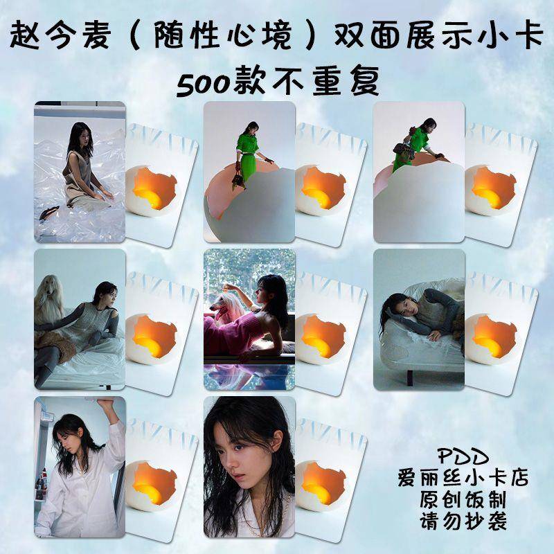 赵今麦小卡自印随性心境周边新款卡片set签名照lomo卡拍立得精美