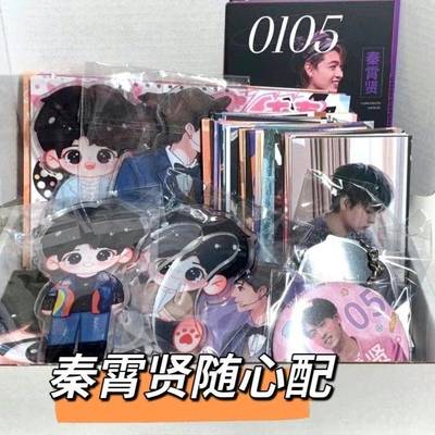 新款秦霄贤饭制原创周边随心配(小卡方卡书签明信片立牌吧唧)