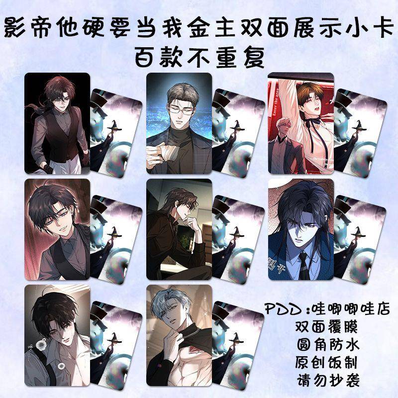 影帝他硬要当我金主漫画小卡周边同款高清双面覆膜三寸lomo卡饭制