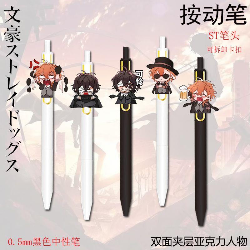 文豪野犬太宰治周边0.5按动中性笔学生刷题书写考试通用文具用品