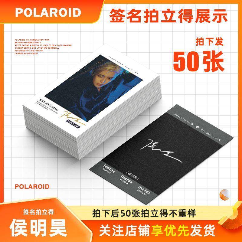 新侯明昊周边写真海报照片同款原创50张签名拍立得LOMO卡小卡应援