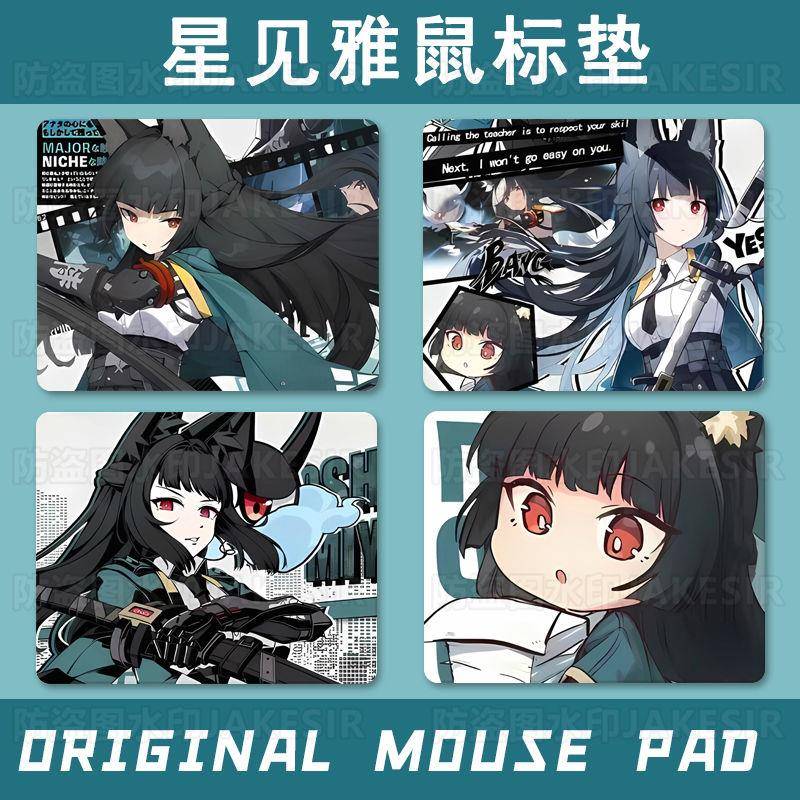 绝区零星见雅学生中号鼠标垫办公室加厚笔记本电脑键盘书桌垫子男