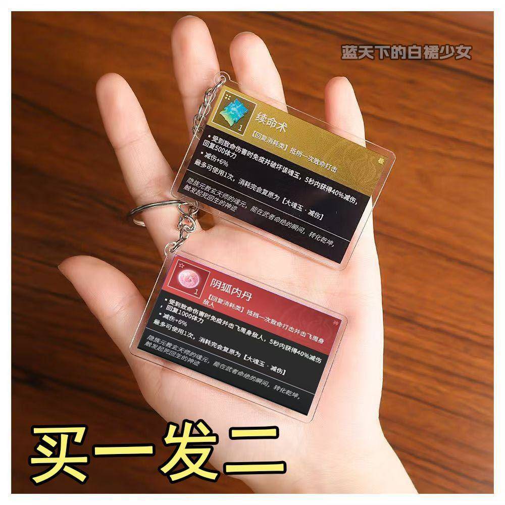 永劫无间周边钥匙扣续命术阴狐内丹亚克力挂件学生书包装饰