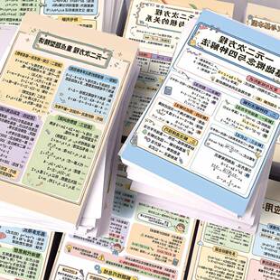 24大张初中一元二次解方程概念题型归纳贴纸详细解题思路学生专属
