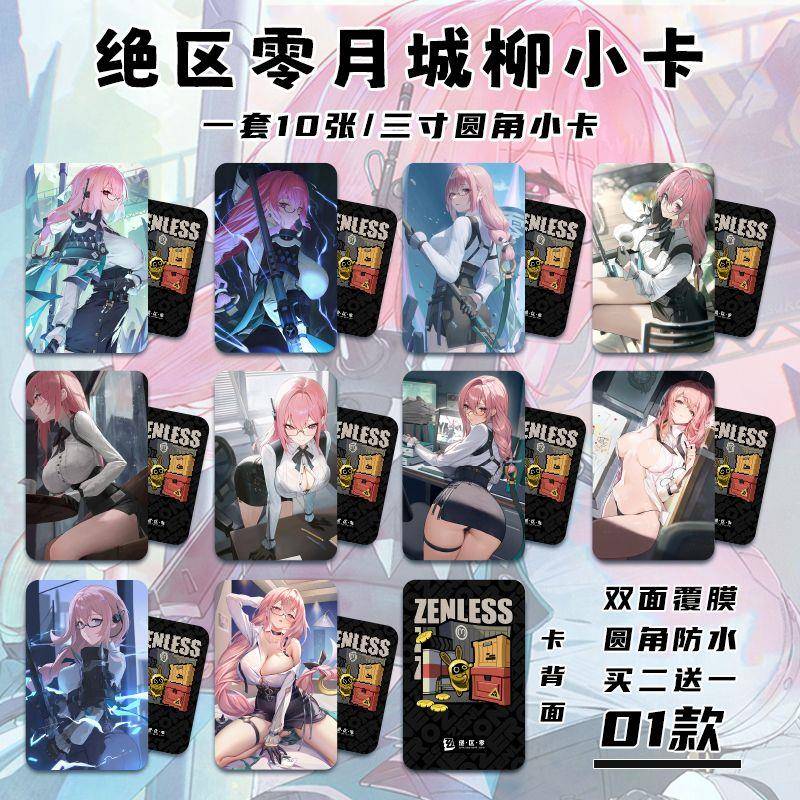 月城柳绝区零小卡周边游戏高颜值高清学生覆膜精美创意便宜卡片