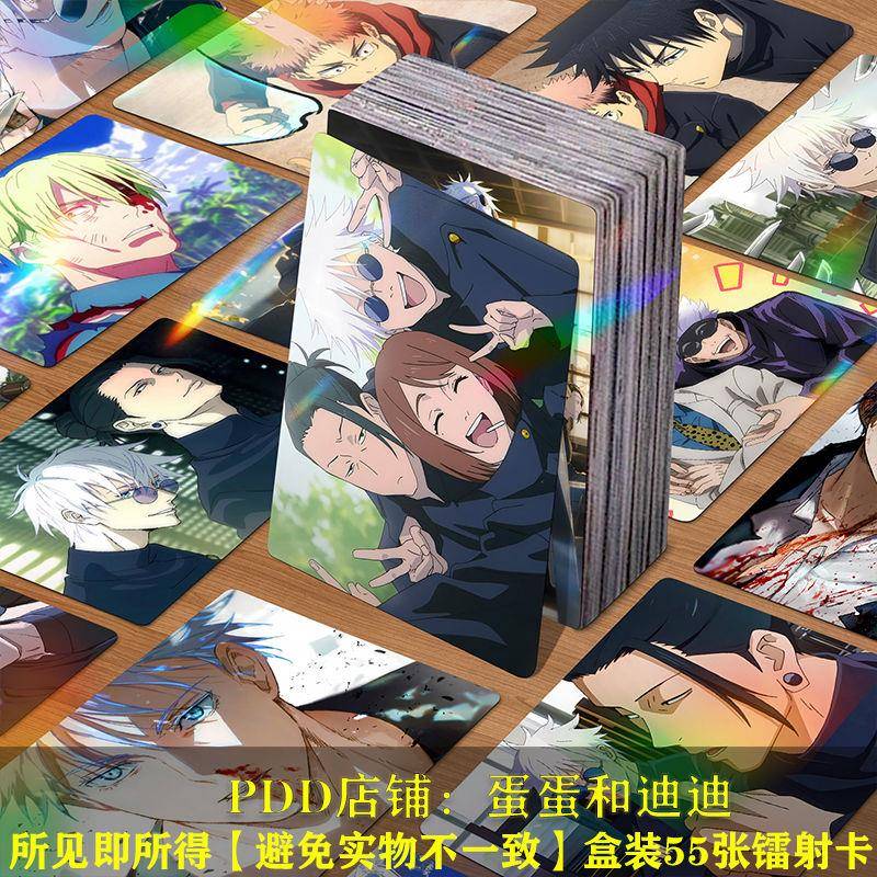 咒术回战小鼻嘎五条悟镭射小卡55张虎杖悠仁周边拍立得圆角闪卡