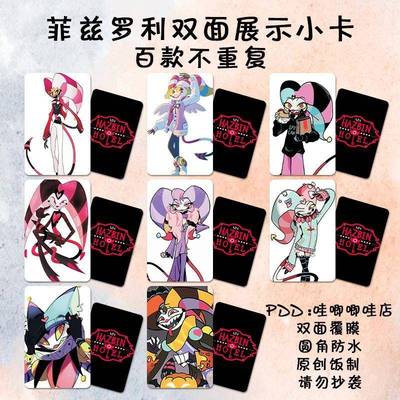 菲兹罗利小卡极恶老大地狱客栈周边高清纪念卡片覆膜防水镭射照片