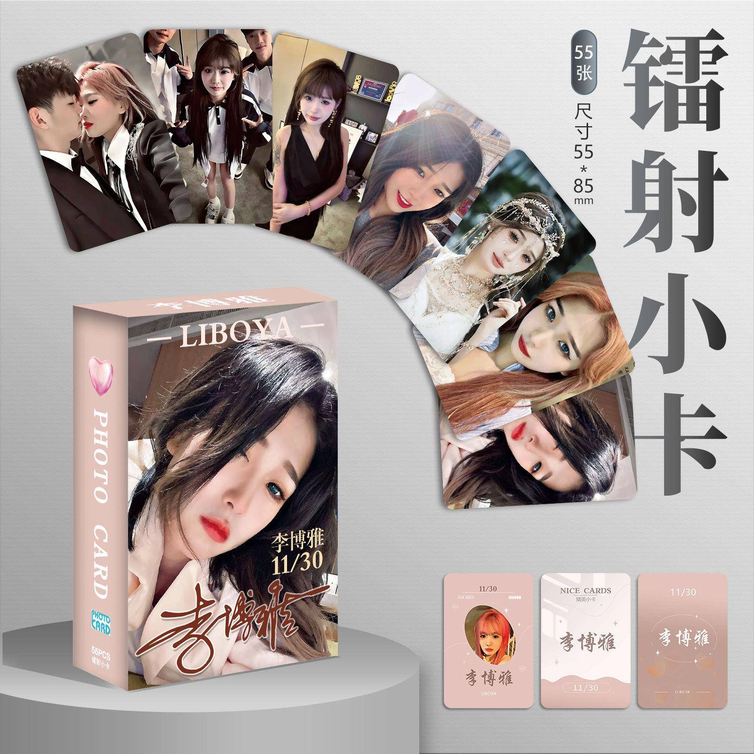 李博雅个人周边满天星盒装55张镭射小卡三寸圆角精致甜美生日礼物