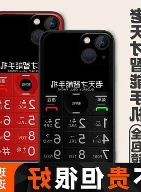 老天才智能手机壳适用于苹果13新款iphone13老年机12pro老人机11