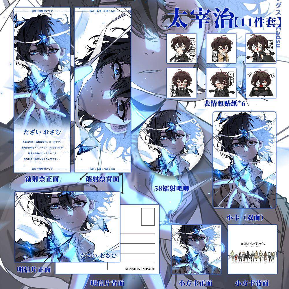 文豪野犬太宰治动漫周边镭射票徽章胸针吧唧明信片小卡方卡贴纸