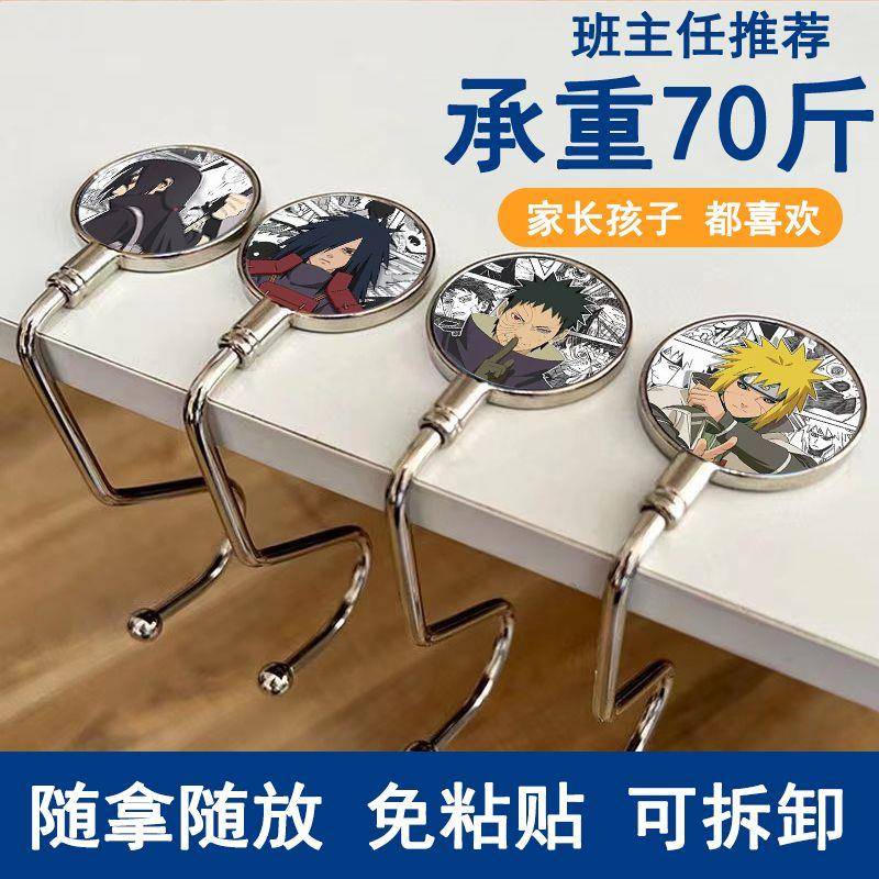 火影忍者水门带土书包挂钩学生桌边可拆防滑承重携课桌挂书包神器