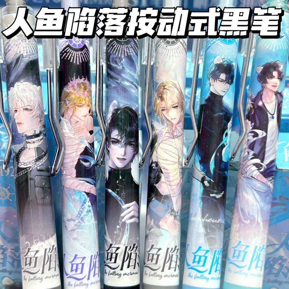 新款人鱼陷落按动式中性笔白楚年兰波卡通漫画同款签字笔黑色0.5m