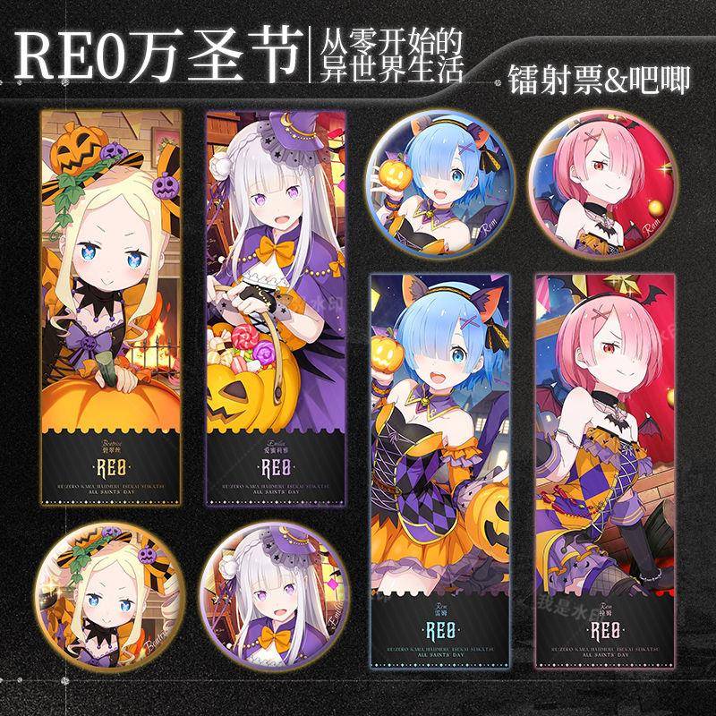 RE0从零爱蜜莉雅雷姆碧翠丝万圣节周边系列谷套装镭射票吧唧徽章
