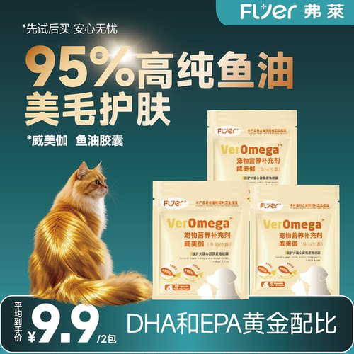宠物鱼油养护猫狗心脑血管皮毛