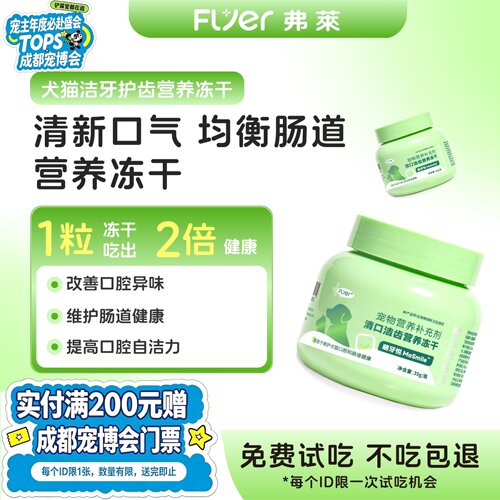 萌牙悦去口臭冻干去牙菌斑冻干