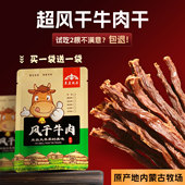 草原正宗内蒙古特产风干超干牛肉干500g手撕原味即食解馋孕妇零食