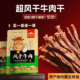 内蒙古正宗牛肉干特超干手撕风干袋装 原味健身办公室零食特产