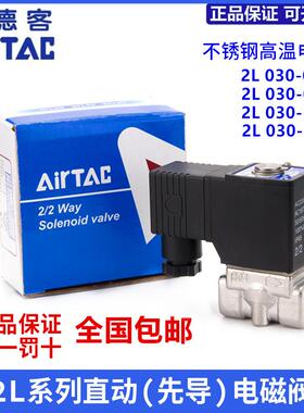 原装亚德客不锈钢高温蒸汽电磁阀 2L030-06/08 2L050/150-10/15