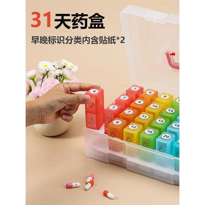 31天早晚包装两次家用旅行便携药盒每日隔舱密封药丸药盒