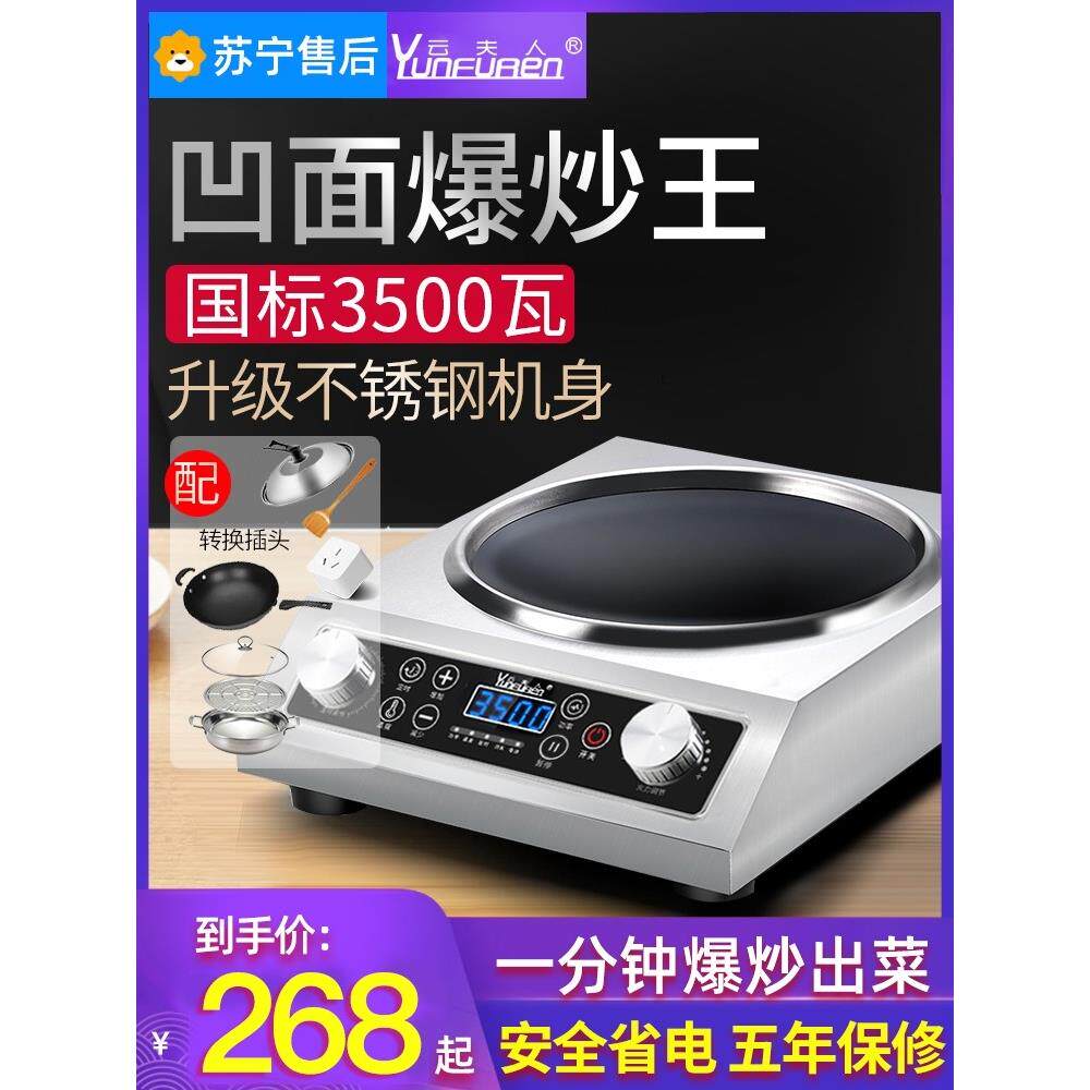 云夫人凹面电磁炉家用3500W瓦大功率商用猛火灶爆炒菜凹型多功能