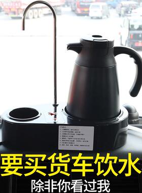 车载饮水机24v伏自动上水大货车专用热水壶大车烧水壶车用热水器