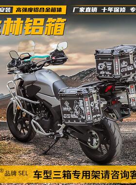 生林机车铝合金三箱后备适用GW250凯越500X尾箱400X行李箱525X