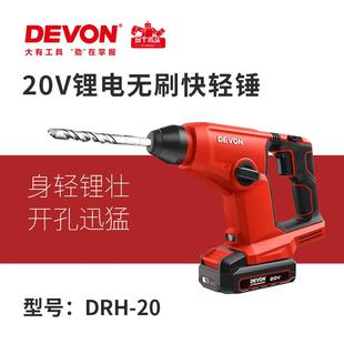 大有锂电轻型电锤工业级锤钻充电电钻冲击钻无线电动工具5403 新品