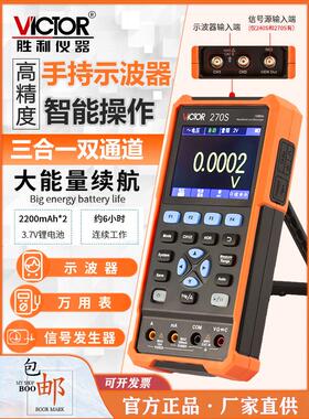 胜利仪器VC240S手持示波器270S 双通道彩屏示波器万用表二/三合一