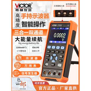 胜利仪器VC240S手持示波器270S 双通道彩屏示波器万用表二/三合一