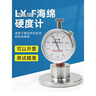 艾德堡LX-F型邵氏硬度计海绵硬度计发泡沫珍珠棉硬度检测测试仪