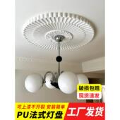 饰造型覆古灯 吊顶吊灯底座石膏线装 法式 灯面板Pu线石膏灯面板欧式