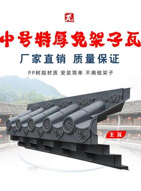 孟谷中特厚无架子树脂瓦44cm彷古屋檐中国风一体化人工装饰塑料瓦