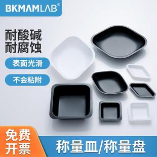 比克曼生物方形称量皿塑料称量舟铝箔称量盘菱形称量盒抗静电