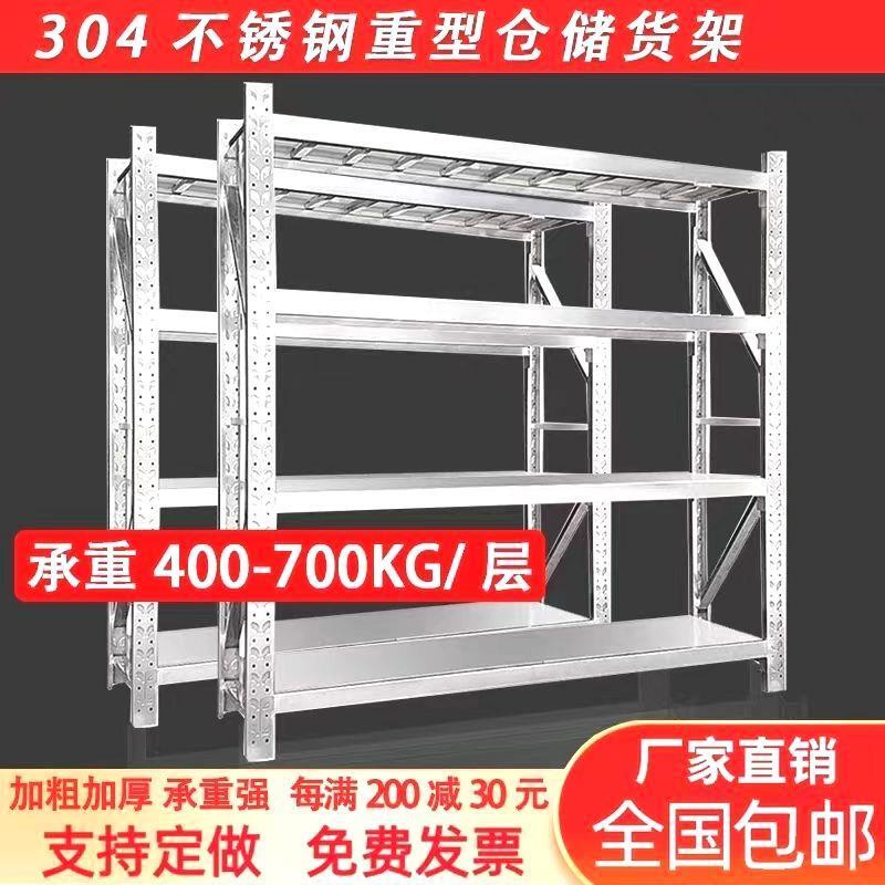 304不锈钢仓储货架地下车库冷库仓库加厚重型多层架子商用置物架