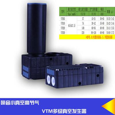 VTM 20 30 50省气节能静音大流量多级真空发生器气动大吸力产生器