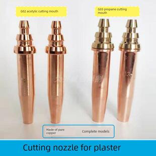 自动等压梅花G02丙烷切割喷嘴G03圆形乙炔切割喷嘴空气切割喷嘴