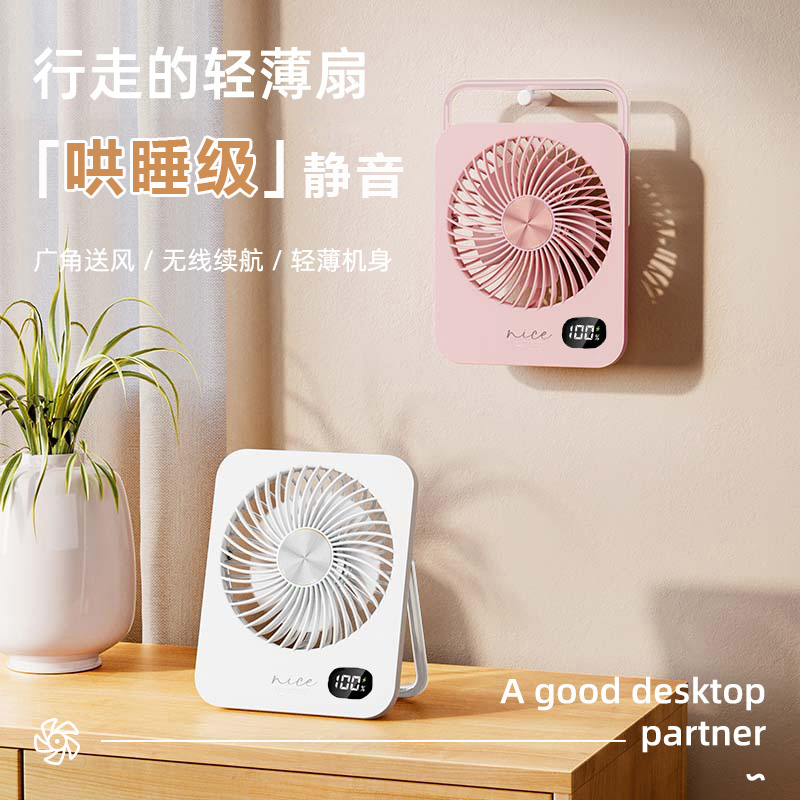 桌面风扇家用静音迷你超薄便携式挂立办公室大风力超长续航小风扇