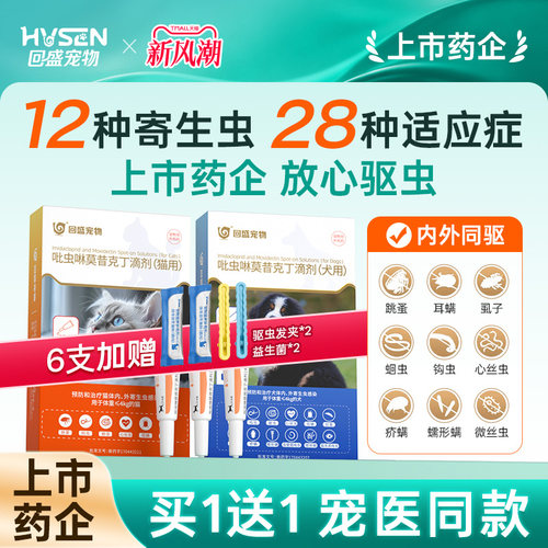 【全网热销100w】上市药企驱虫药