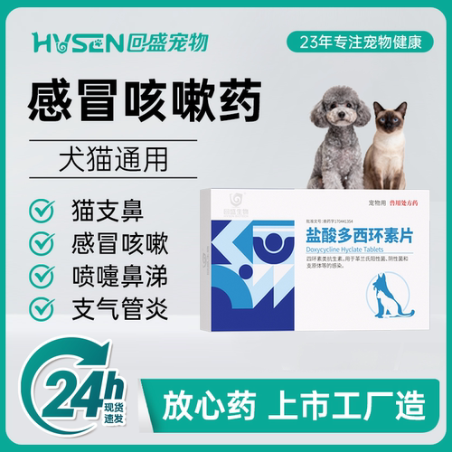 回盛宠物感冒药咳嗽流鼻涕猫狗
