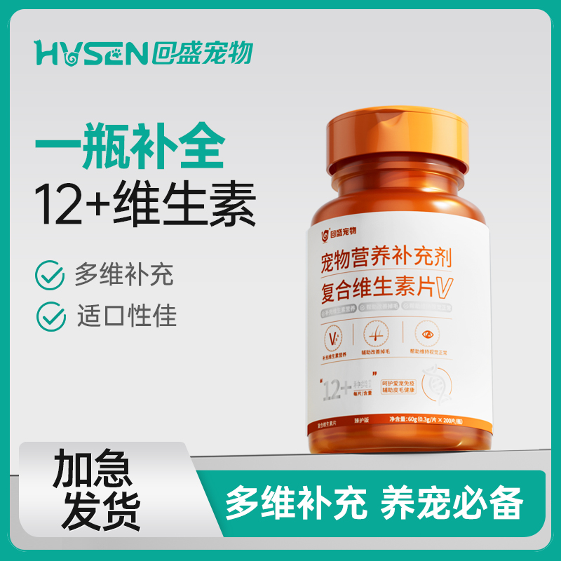 【回盛宠物】宠物维生素猫咪狗狗维生素片阶段营养补充200片