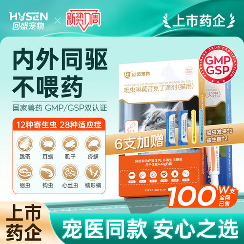 【全网热销100w】上市药企驱虫药