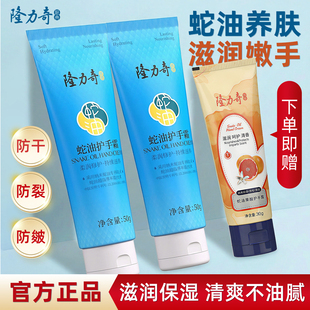 隆力奇蛇油护手霜秋冬滋润保湿补水锁水男女士嫩手官方正品旗舰店